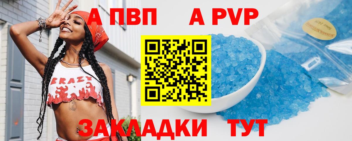 APVP Соль  Асино 