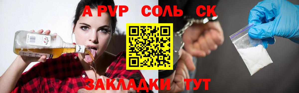 Alpha PVP крисы CK Асино