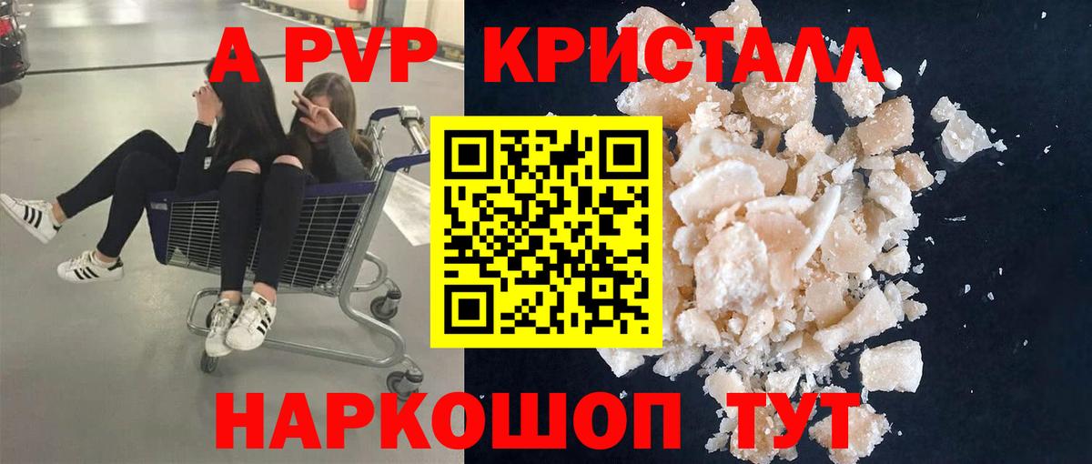 A-PVP Crystall  Alpha-PVP СК  A PVP крисы CK  A PVP  Асино  Вход с VPN 