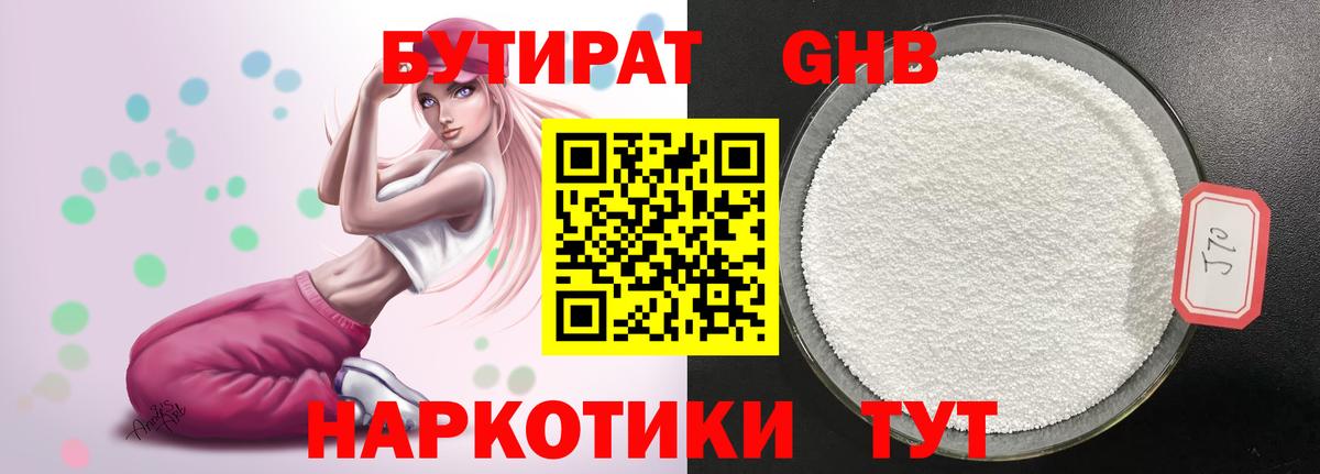Асино  Бутират вода  Вход с VPN 