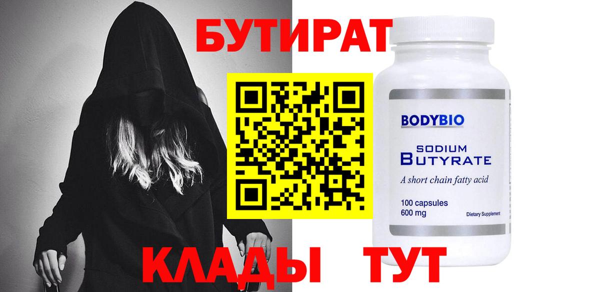 БУТИРАТ буратино Асино