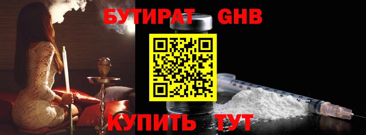 Бутират  Асино  Бутират оксибутират 