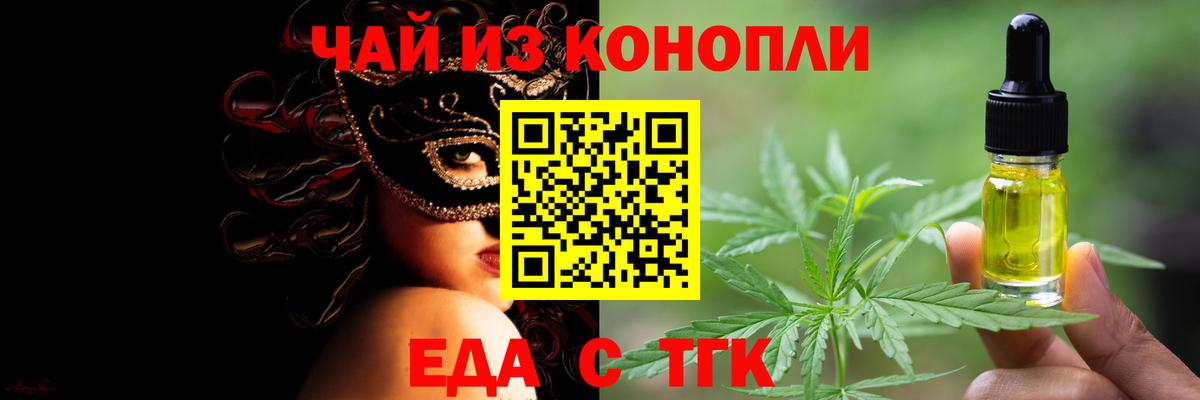 Еда ТГК конопля  Асино 