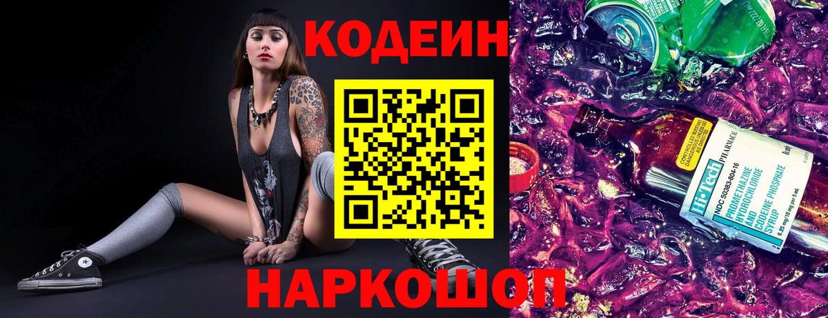 Асино  Codein Purple Drank  Вход с VPN 