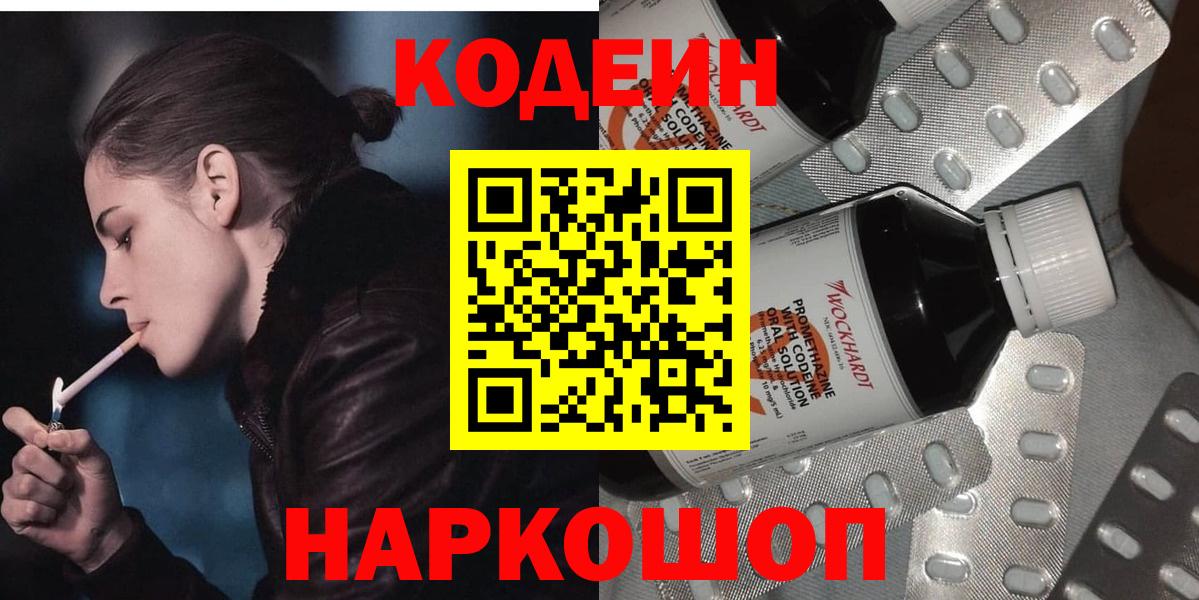 Кодеиновый сироп Lean напиток Lean (лин)  Асино  Кодеиновый сироп Lean Purple Drank 