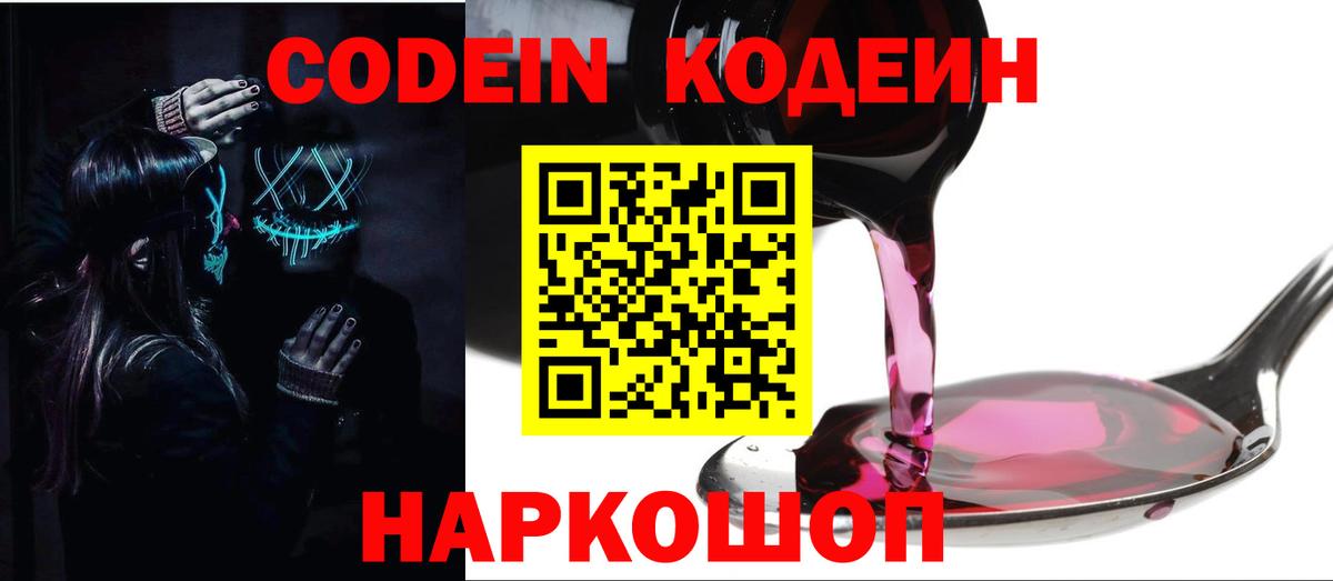 Кодеиновый сироп Lean Purple Drank Асино