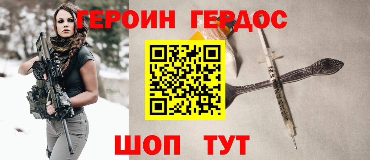 ГЕРОИН Афган Асино