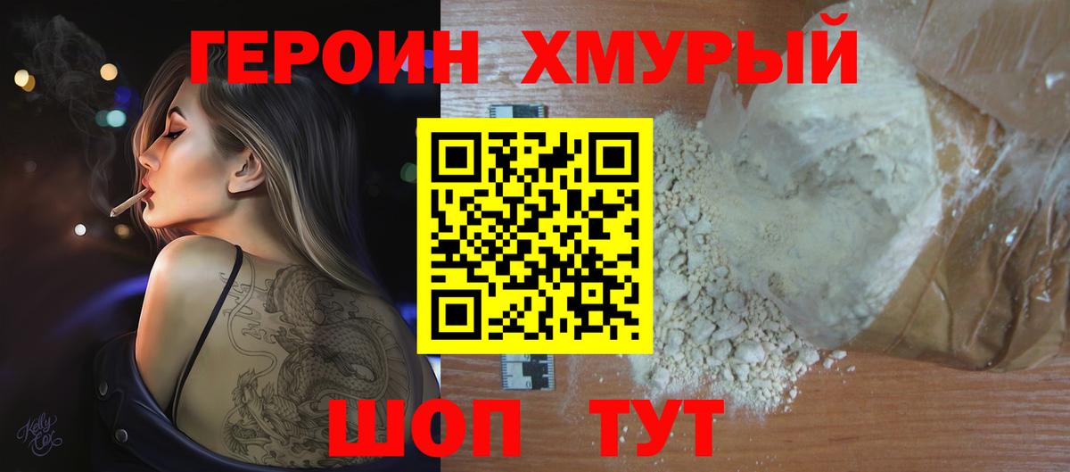 Героин VHQ Асино