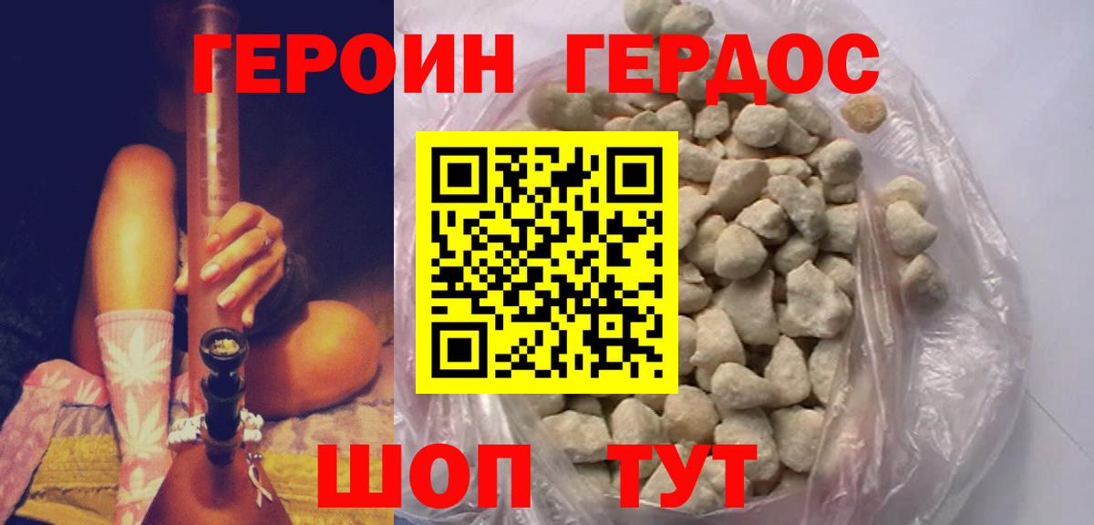 ГЕРОИН Heroin  Асино 
