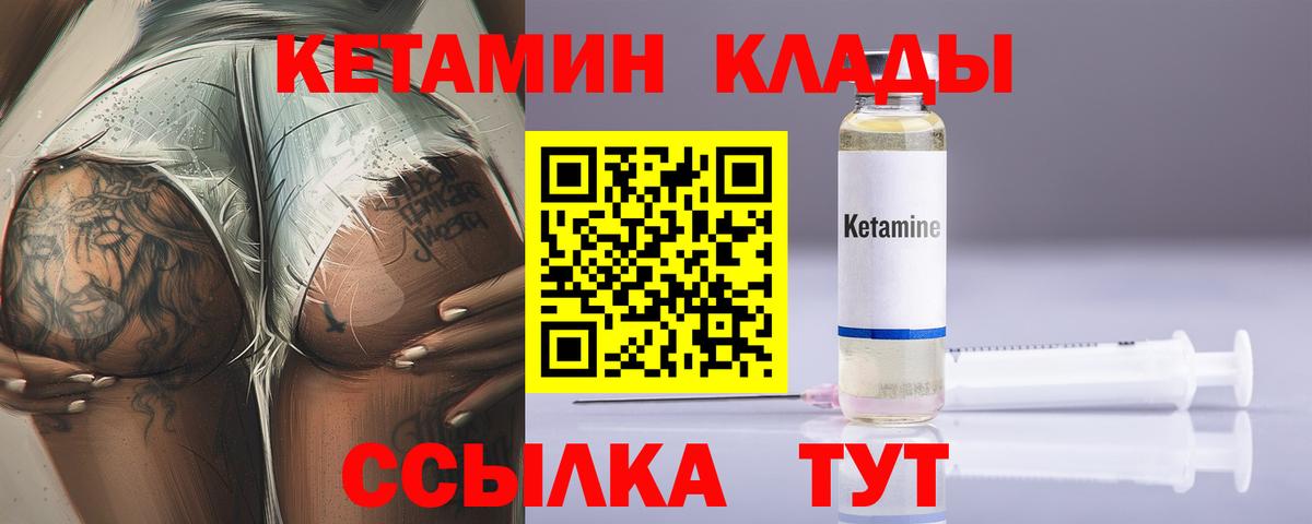 Кетамин ketamine  Кетамин VHQ  Вход с VPN  Асино 