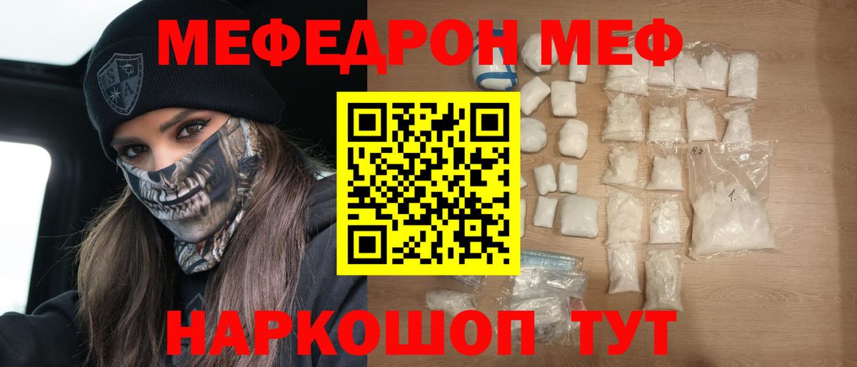 Мефедрон mephedrone  Мефедрон  Асино  Мефедрон mephedrone  Вход с VPN 