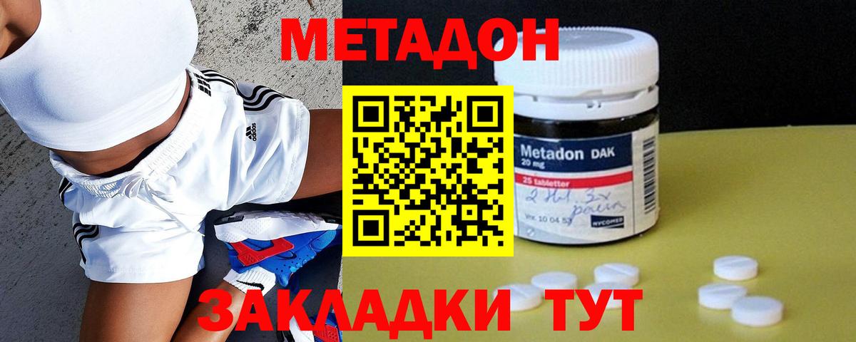 Асино  МЕТАДОН белоснежный  Вход с VPN 