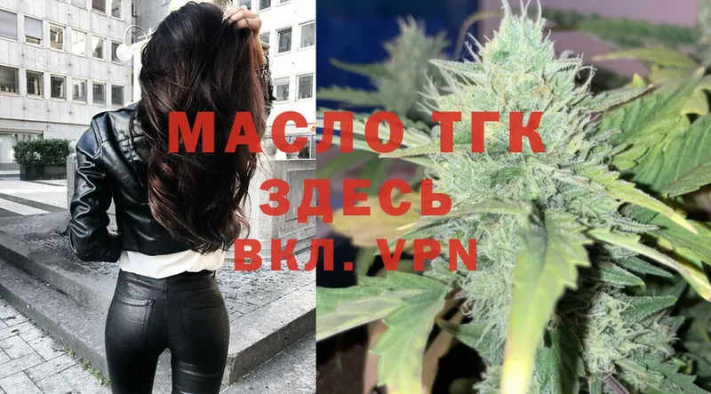 Дистиллят ТГК THC oil  Асино 